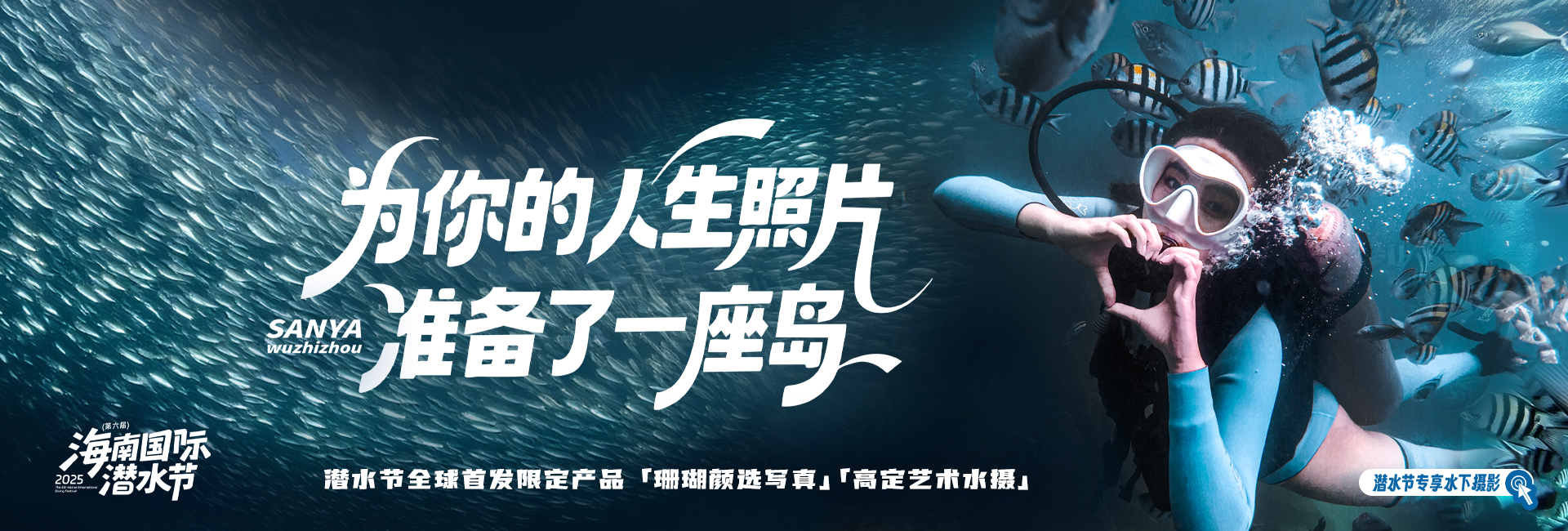 蜈支洲首页轮播图
